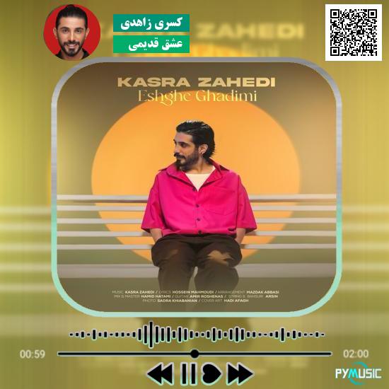 دانلود آهنگ عشق قدیمی کسری زاهدی